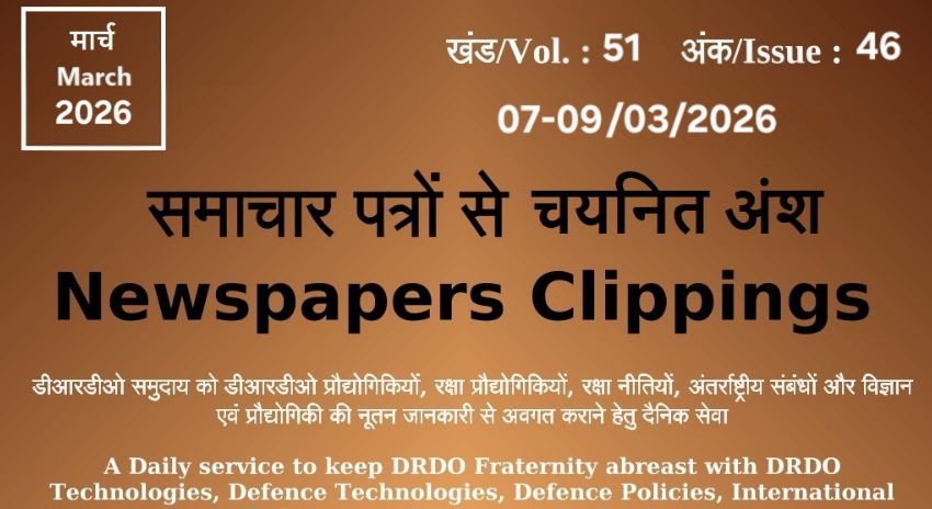 डीआरडीओ समाचार - 07 से 09 मार्च 2026