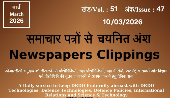 डीआरडीओ समाचार - 10 मार्च 2026