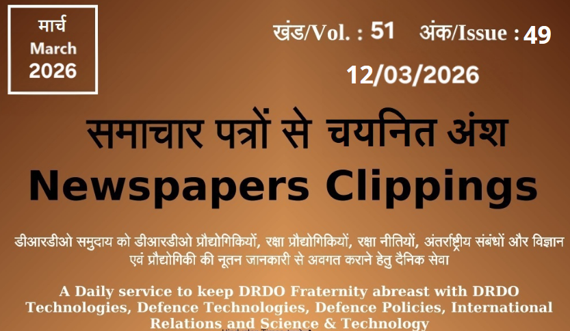 डीआरडीओ समाचार - 12 मार्च 2026