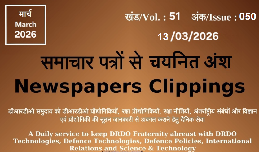 डीआरडीओ समाचार - 13 मार्च 2026