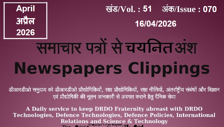 डीआरडीओ समाचार -16 अप्रैल 2026