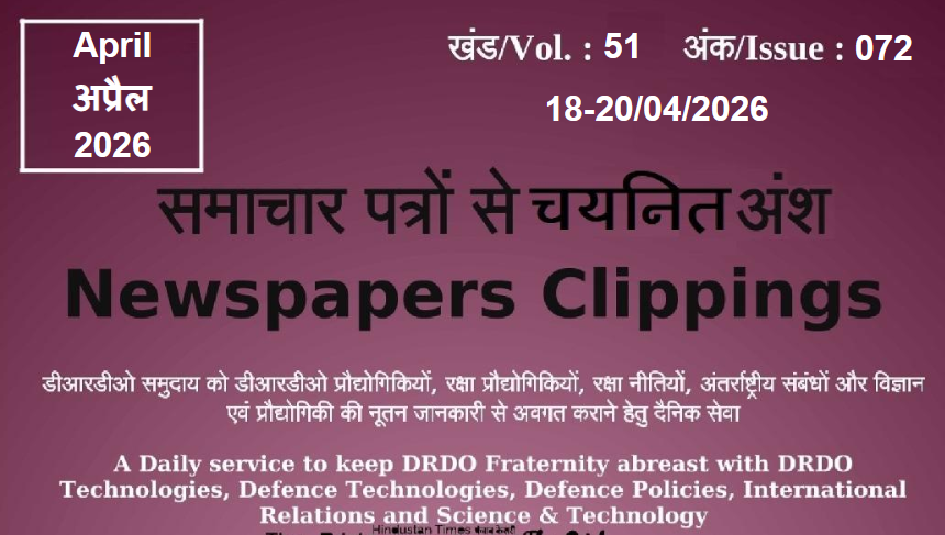 डीआरडीओ समाचार - 18 से 20 अप्रैल 2026