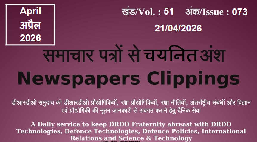 डीआरडीओ समाचार -21 अप्रैल 2026