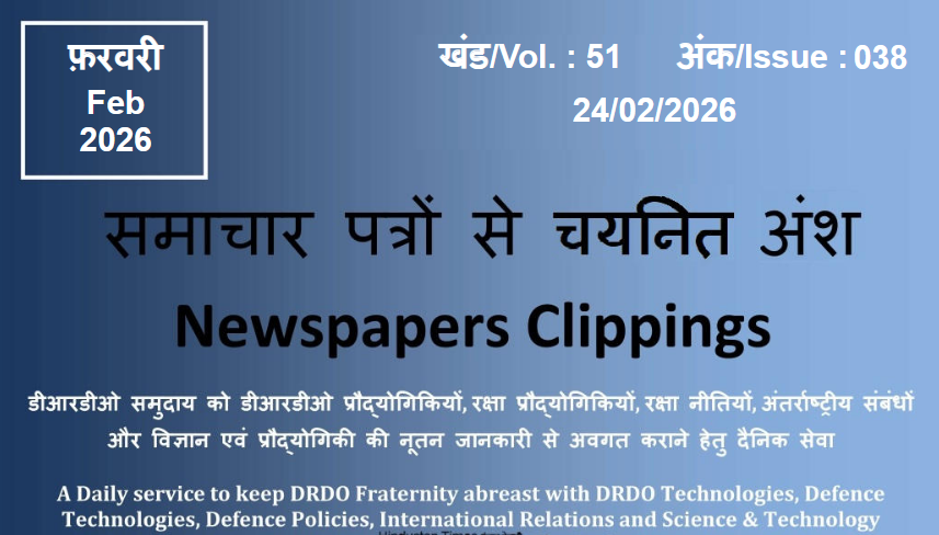 डीआरडीओ समाचार - 24 फरवरी 2026