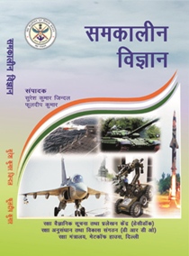 Samkaleen Vigyan