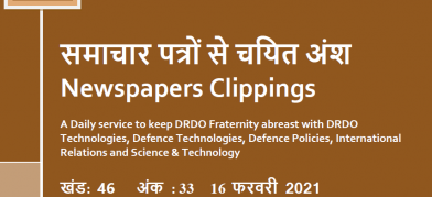 DRDO News - 16 February 2021