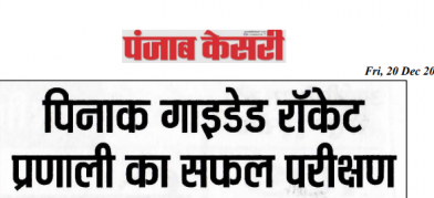 DRDO News - 20 December 2019