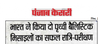DRDO News - 21 November 2019