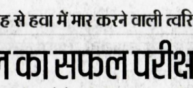 डीआरडीओ न्यूज - 24 दिसंबर 2019