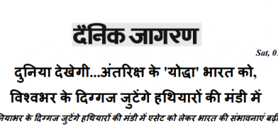 डीआरडीओ न्यूज़ - 01 से 03 फरवरी 2020