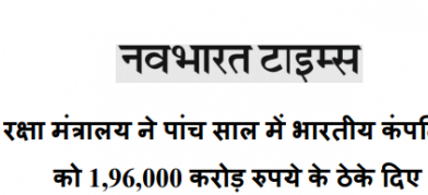 डीआरडीओ न्यूज - 6 दिसंबर 2019