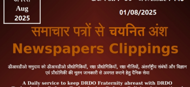 डीआरडीओ समाचार - 01 अगस्त 2025
