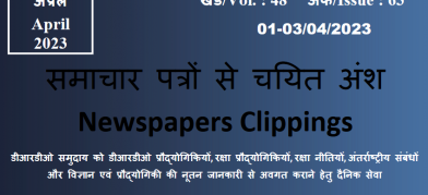 डीआरडीओ समाचार - 01 से 03 अप्रैल 2023