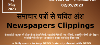 डीआरडीओ समाचार - 02 मई 2023