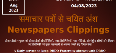डीआरडीओ समाचार - 04 अगस्त 2023