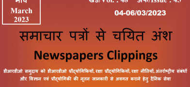 डीआरडीओ समाचार - 04 से 06 मार्च 2023