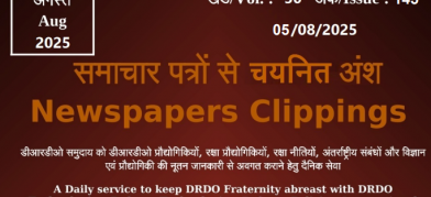  डीआरडीओ समाचार - 05 अगस्त 2025