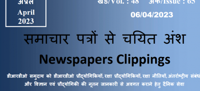 डीआरडीओ समाचार - 06 अप्रैल 2023
