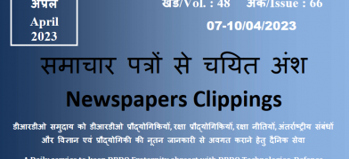 डीआरडीओ समाचार - 07 से 10 अप्रैल 2023