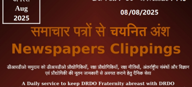 डीआरडीओ समाचार - 08 अगस्त 2025