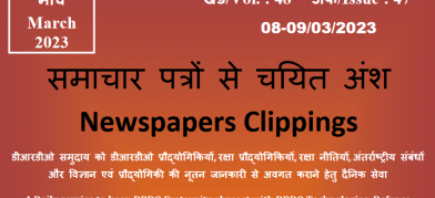 डीआरडीओ समाचार - 08 से 09 मार्च 2023