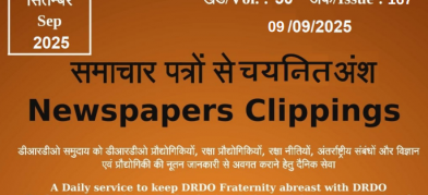  डीआरडीओ समाचार - 09 सितंबर 2025