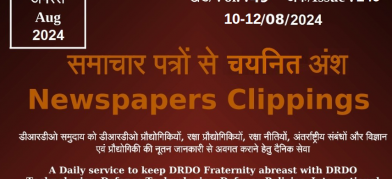 डीआरडीओ समाचार - 10 से 12 अगस्त 2024
