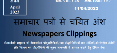 डीआरडीओ समाचार - 11 अप्रैल 2023