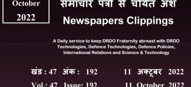 डीआरडीओ समाचार - 11 अक्टूबर 2022