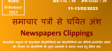DRDO News - 11 to 13 February 2023