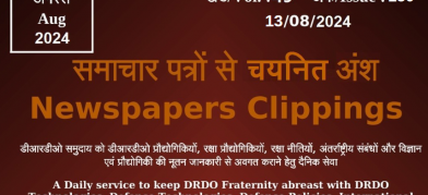 डीआरडीओ समाचार - 13 अगस्त 2024