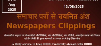 डीआरडीओ समाचार - 13 अगस्त 2025