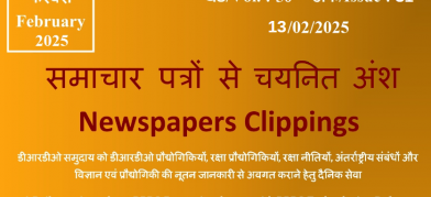 डीआरडीओ समाचार - 13 फरवरी 2025