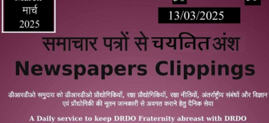 डीआरडीओ समाचार - 13 मार्च 2025