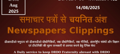 डीआरडीओ समाचार - 14 अगस्त 2025