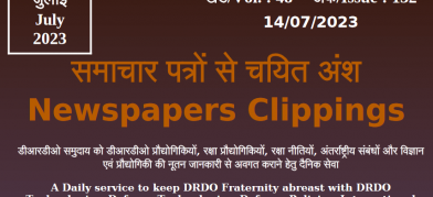 डीआरडीओ समाचार - 14 जुलाई 2023