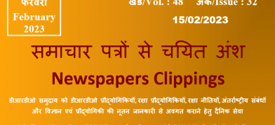 डीआरडीओ समाचार - 15 फरवरी 2023