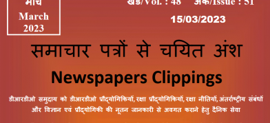डीआरडीओ समाचार - 15 मार्च 2023