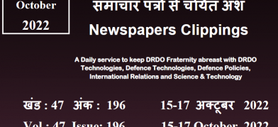 डीआरडीओ समाचार - 15 से 17 अक्टूबर 2022