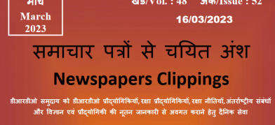 डीआरडीओ समाचार - 16 मार्च 2023 	
