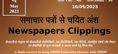 डीआरडीओ समाचार - 16 मई 2023