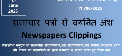 डीआरडीओ समाचार - 17 जून 2025