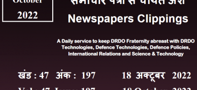 डीआरडीओ समाचार - 18 अक्टूबर 2022