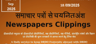 डीआरडीओ समाचार - 18 सितंबर 2025