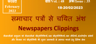 DRDO News - 18 to 20 February 2023