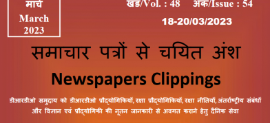 DRDO News - 18 to 20 March 2023