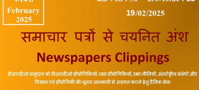 डीआरडीओ समाचार - 19 फरवरी 2025