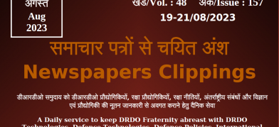 डीआरडीओ समाचार - 19 से 21 अगस्त 2023 
