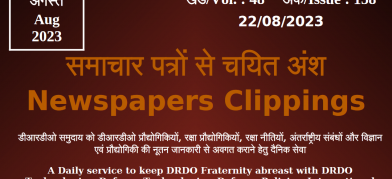 डीआरडीओ समाचार - 22 अगस्त 2023