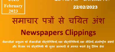 डीआरडीओ समाचार - 22 फरवरी 2023